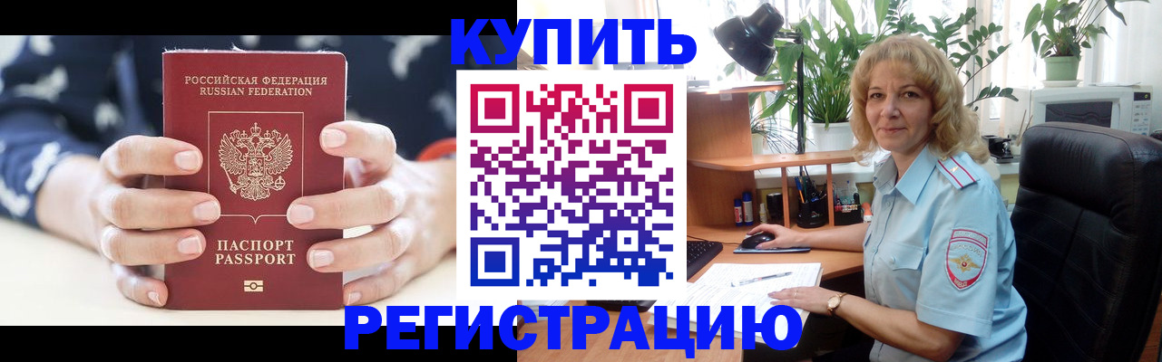 купить прописку в Медвежьегорске